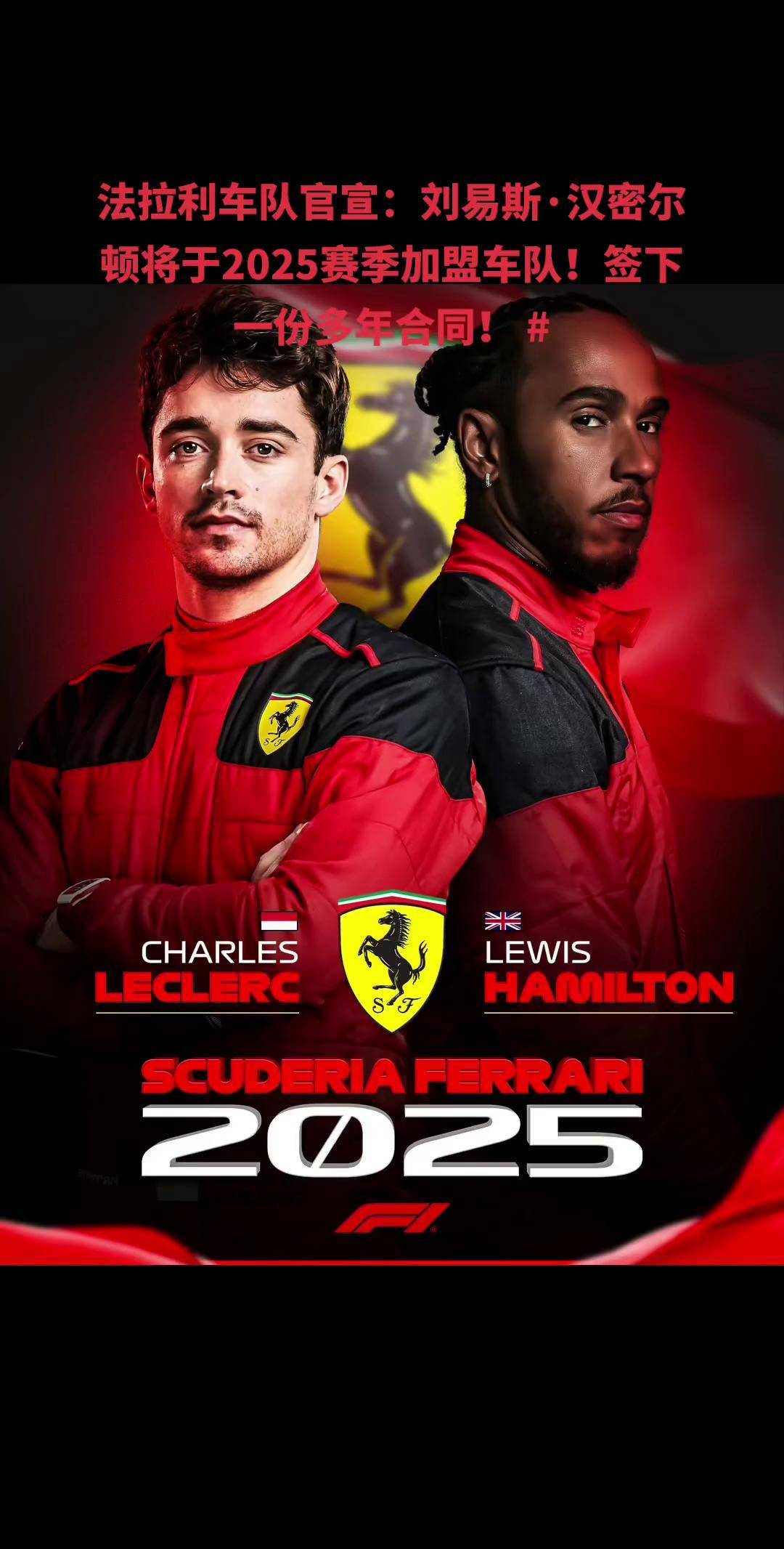 法拉利逆转梅赛德斯，汉密尔顿扛起全队