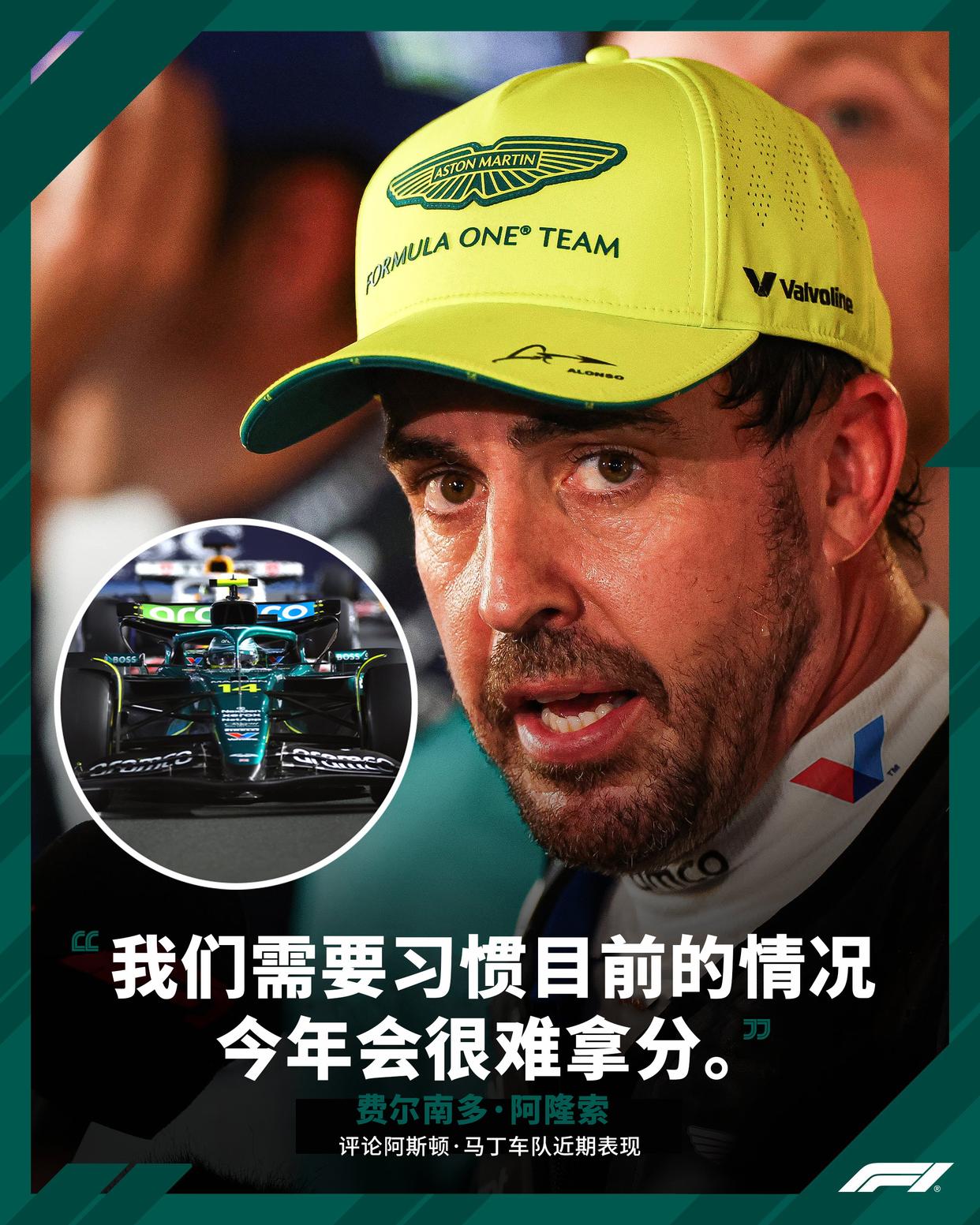 迈凯伦翻盘雷诺车队，阿隆索关键制胜