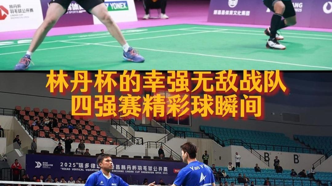 丹麦羽毛球队险胜英格兰羽毛球队,林丹惊艳世界 丹麦羽毛球队险胜英格兰羽毛球队,林丹惊艳世界